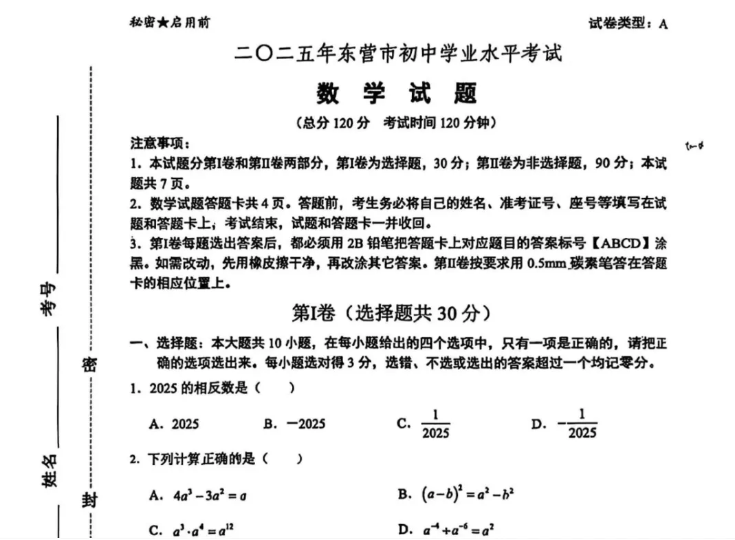 2025年山东省各地市中考全科真题试卷及答案答案解析PDF电子版可下载-第2张图片-四季读书网 2025年山东省各地市中考全科真题试卷及答案答案解析PDF电子版可下载-第2张图片-四季读书网