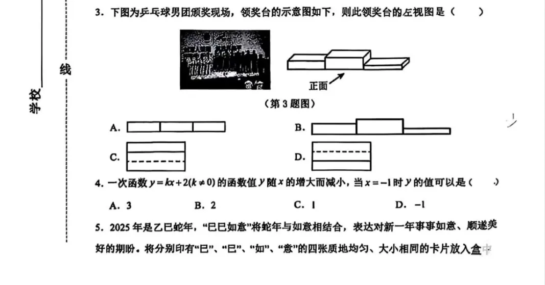 2025年山东省各地市中考全科真题试卷及答案答案解析PDF电子版可下载-第3张图片-四季读书网 2025年山东省各地市中考全科真题试卷及答案答案解析PDF电子版可下载-第3张图片-四季读书网