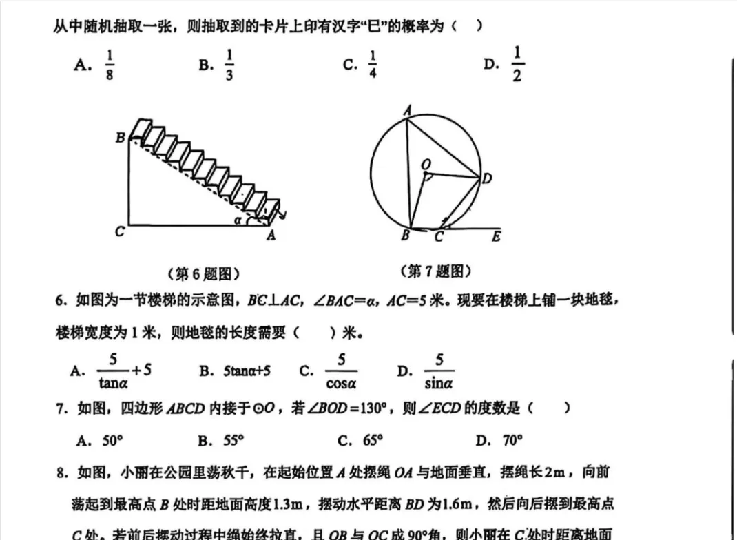 2025年山东省各地市中考全科真题试卷及答案答案解析PDF电子版可下载-第4张图片-四季读书网 2025年山东省各地市中考全科真题试卷及答案答案解析PDF电子版可下载-第4张图片-四季读书网
