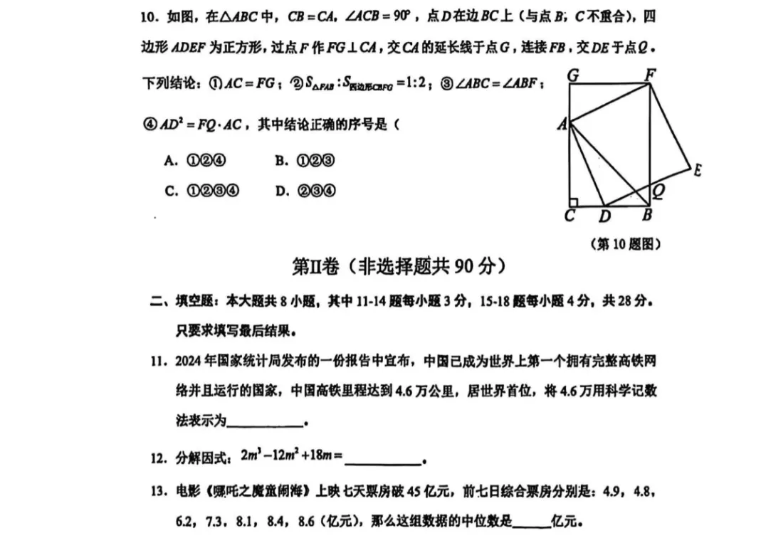 2025年山东省各地市中考全科真题试卷及答案答案解析PDF电子版可下载-第6张图片-四季读书网 2025年山东省各地市中考全科真题试卷及答案答案解析PDF电子版可下载-第6张图片-四季读书网