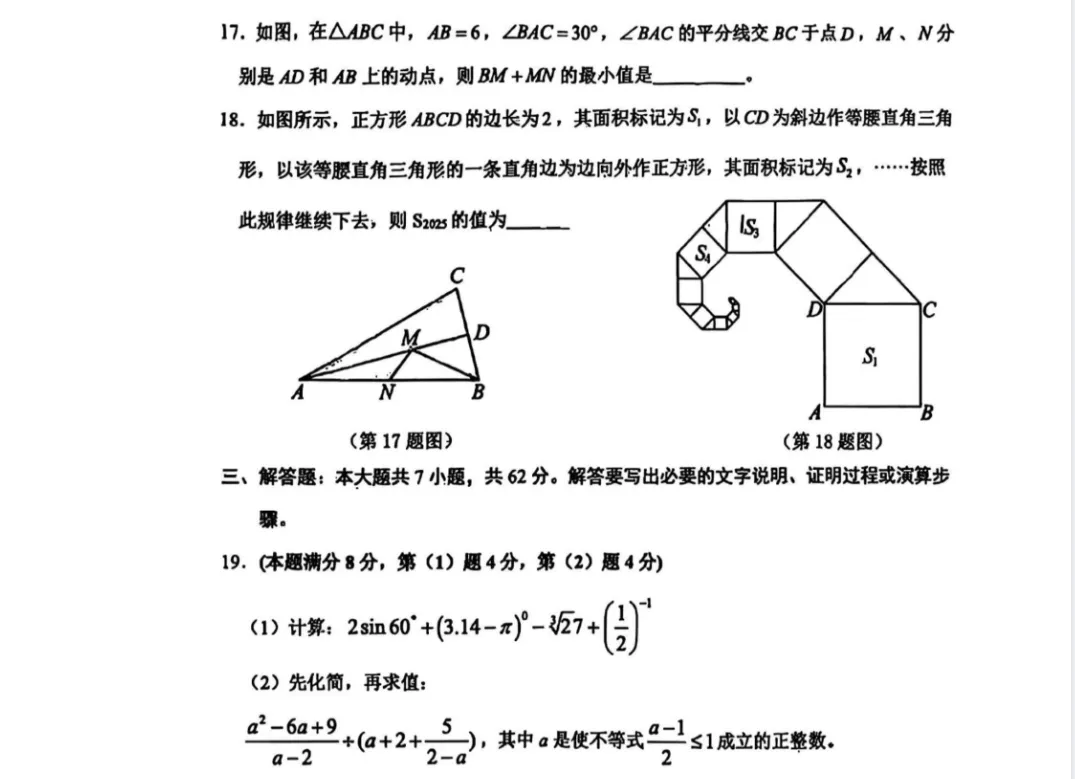 2025年山东省各地市中考全科真题试卷及答案答案解析PDF电子版可下载-第8张图片-四季读书网 2025年山东省各地市中考全科真题试卷及答案答案解析PDF电子版可下载-第8张图片-四季读书网