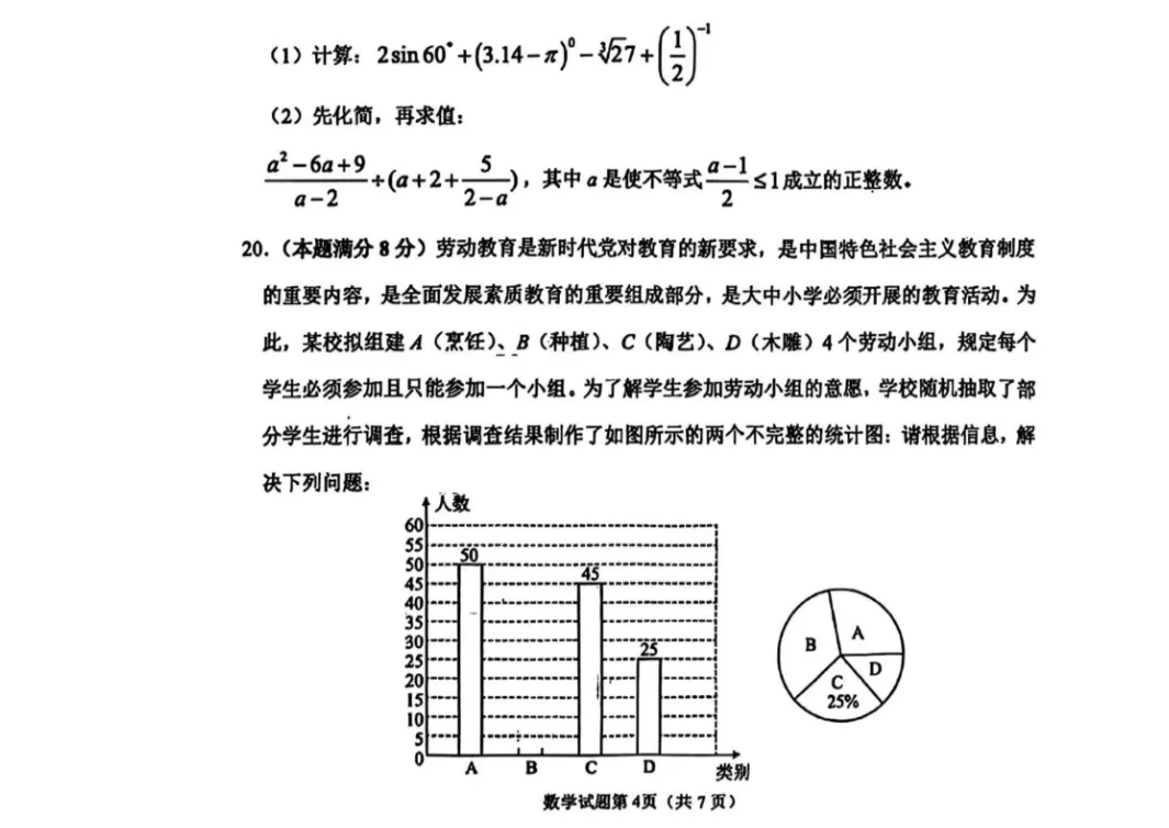 2025年山东省各地市中考全科真题试卷及答案答案解析PDF电子版可下载-第9张图片-四季读书网 2025年山东省各地市中考全科真题试卷及答案答案解析PDF电子版可下载-第9张图片-四季读书网