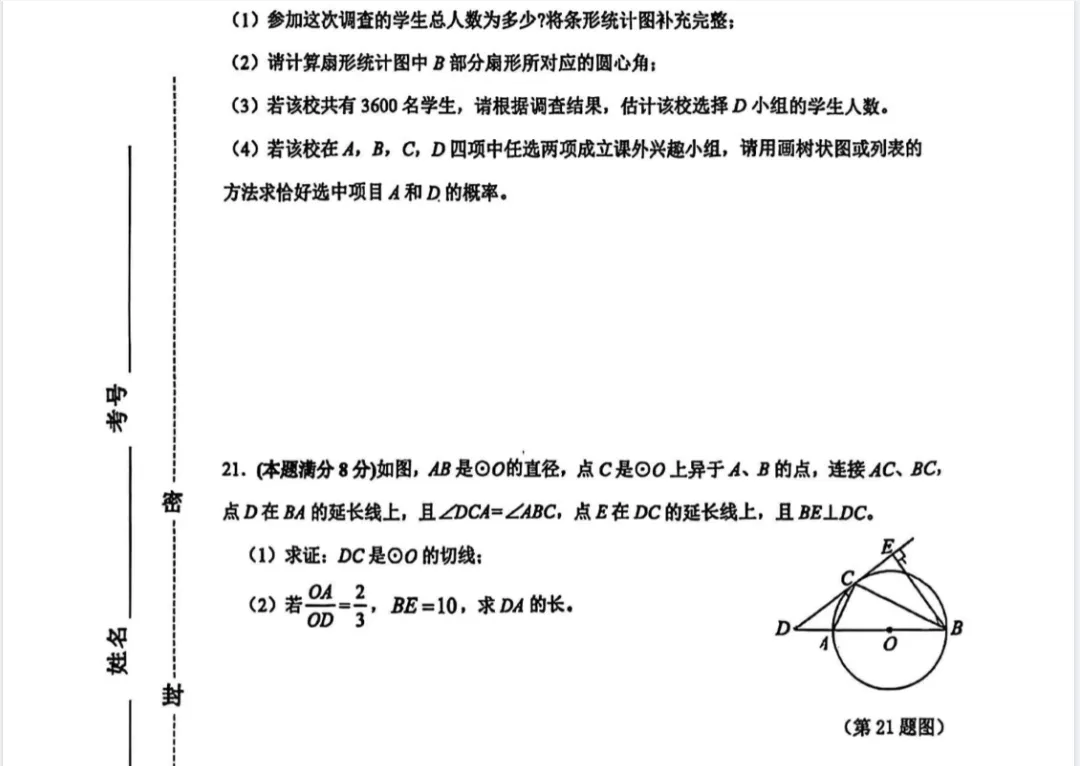 2025年山东省各地市中考全科真题试卷及答案答案解析PDF电子版可下载-第10张图片-四季读书网 2025年山东省各地市中考全科真题试卷及答案答案解析PDF电子版可下载-第10张图片-四季读书网