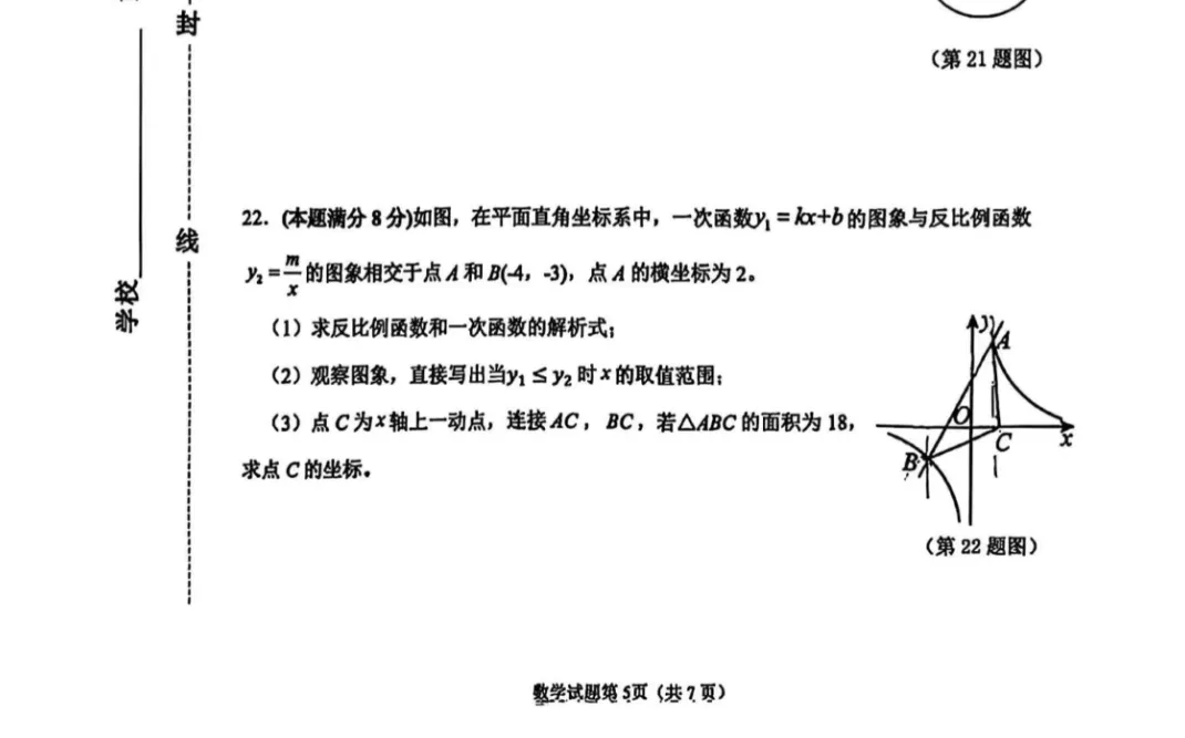 2025年山东省各地市中考全科真题试卷及答案答案解析PDF电子版可下载-第11张图片-四季读书网 2025年山东省各地市中考全科真题试卷及答案答案解析PDF电子版可下载-第11张图片-四季读书网