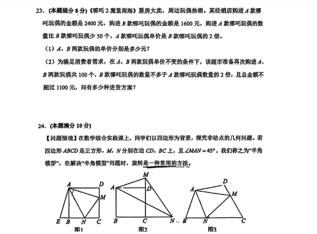 2025年山东省各地市中考全科真题试卷及答案答案解析PDF电子版可下载-第12张图片-四季读书网 2025年山东省各地市中考全科真题试卷及答案答案解析PDF电子版可下载-第12张图片-四季读书网