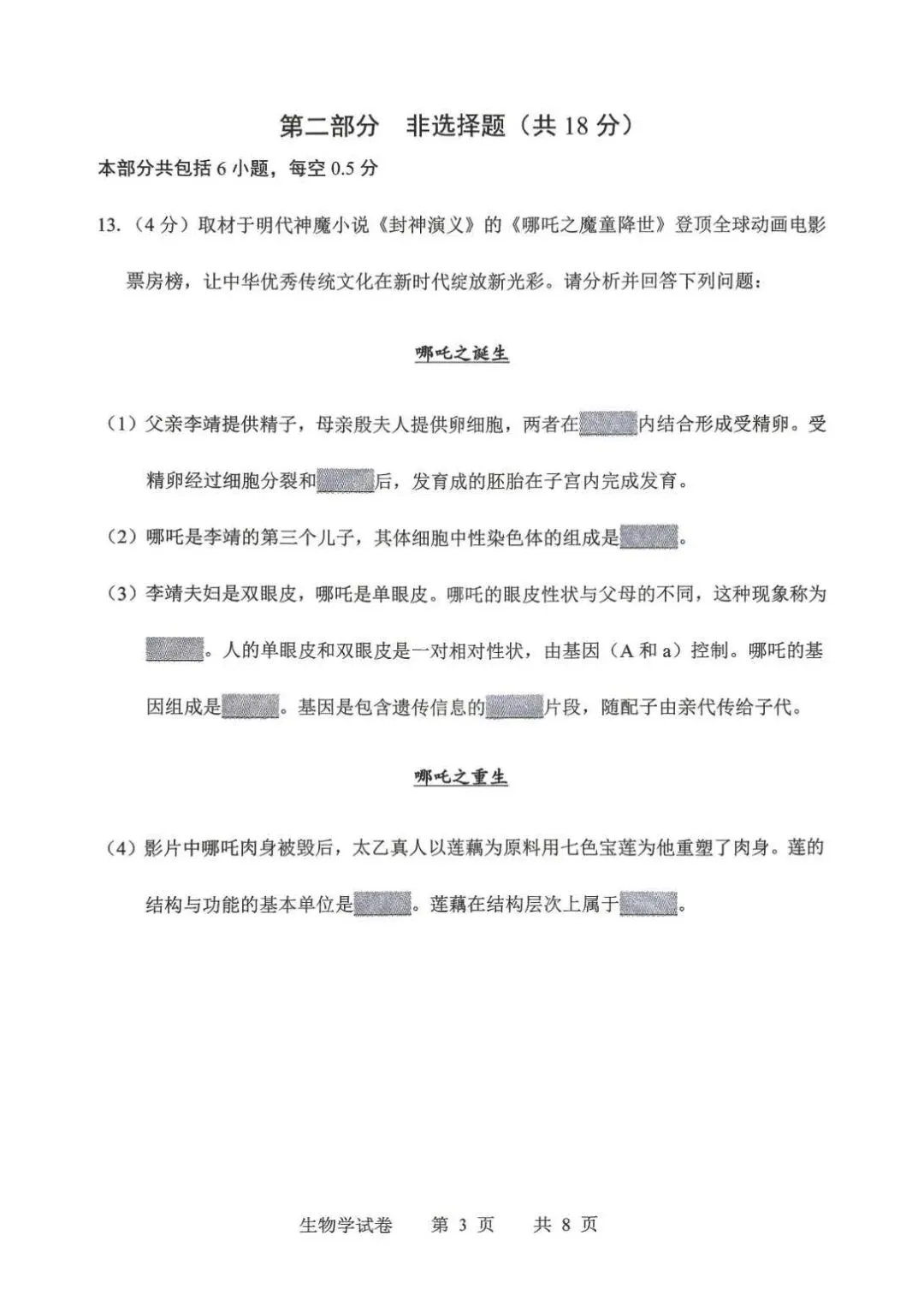 2026年鞍山市八年级【二模生物】试卷+答案-第5张图片-四季读书网