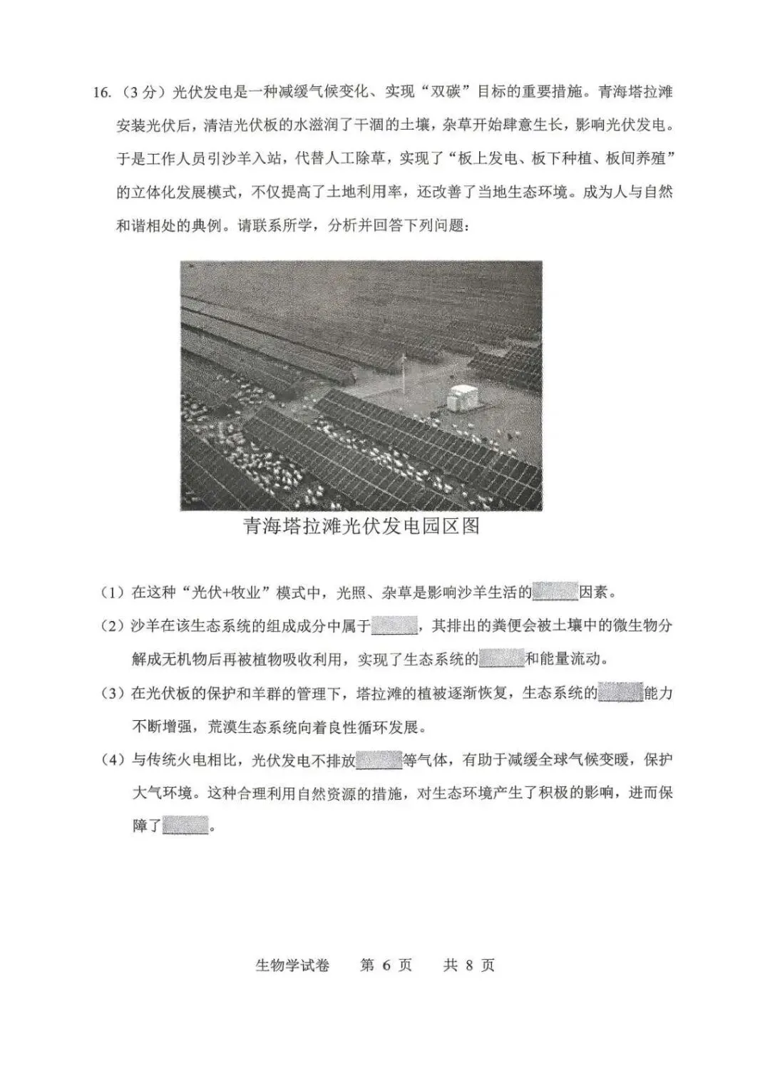 2026年鞍山市八年级【二模生物】试卷+答案-第8张图片-四季读书网