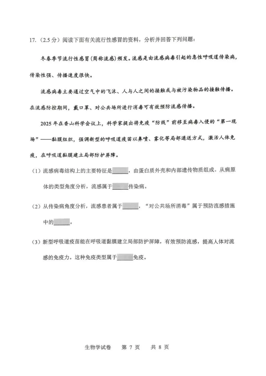 2026年鞍山市八年级【二模生物】试卷+答案-第9张图片-四季读书网