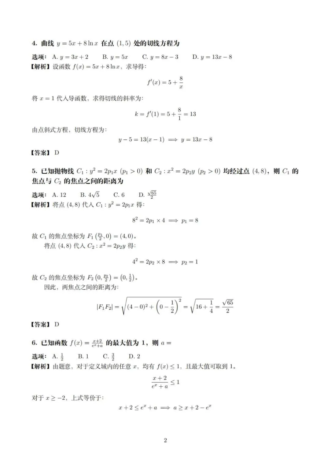 2026届新高考Ⅰ卷高考数学试卷15页完整解析(适用省份:广东、福建、江苏、湖南、湖北、河北、山东、浙江、安徽 、江西)-第2张图片-四季读书网