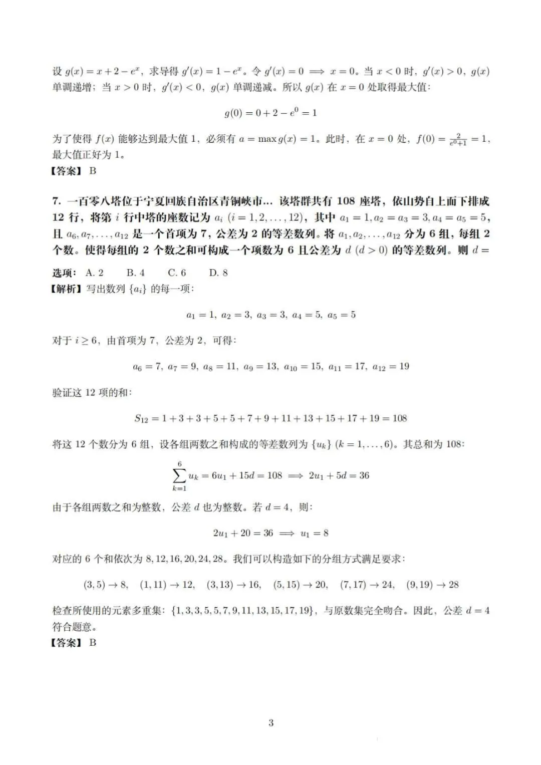 2026届新高考Ⅰ卷高考数学试卷15页完整解析(适用省份:广东、福建、江苏、湖南、湖北、河北、山东、浙江、安徽 、江西)-第3张图片-四季读书网
