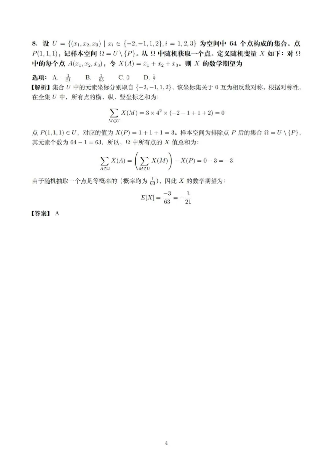 2026届新高考Ⅰ卷高考数学试卷15页完整解析(适用省份:广东、福建、江苏、湖南、湖北、河北、山东、浙江、安徽 、江西)-第4张图片-四季读书网