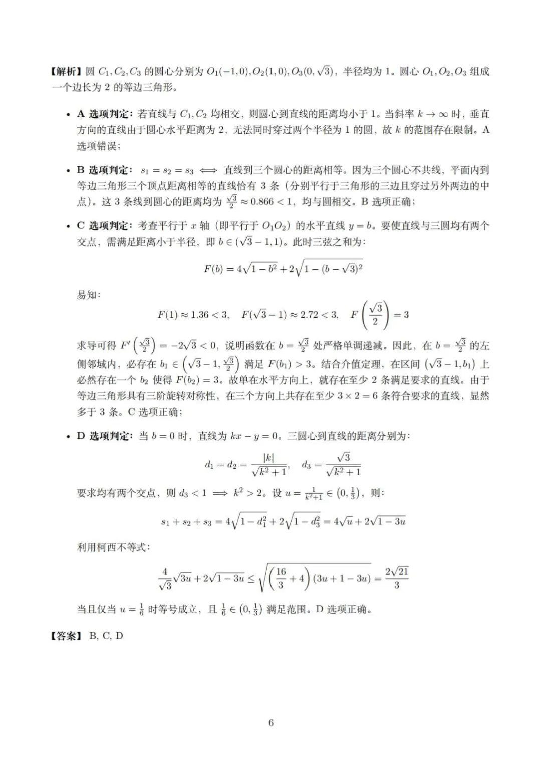 2026届新高考Ⅰ卷高考数学试卷15页完整解析(适用省份:广东、福建、江苏、湖南、湖北、河北、山东、浙江、安徽 、江西)-第6张图片-四季读书网