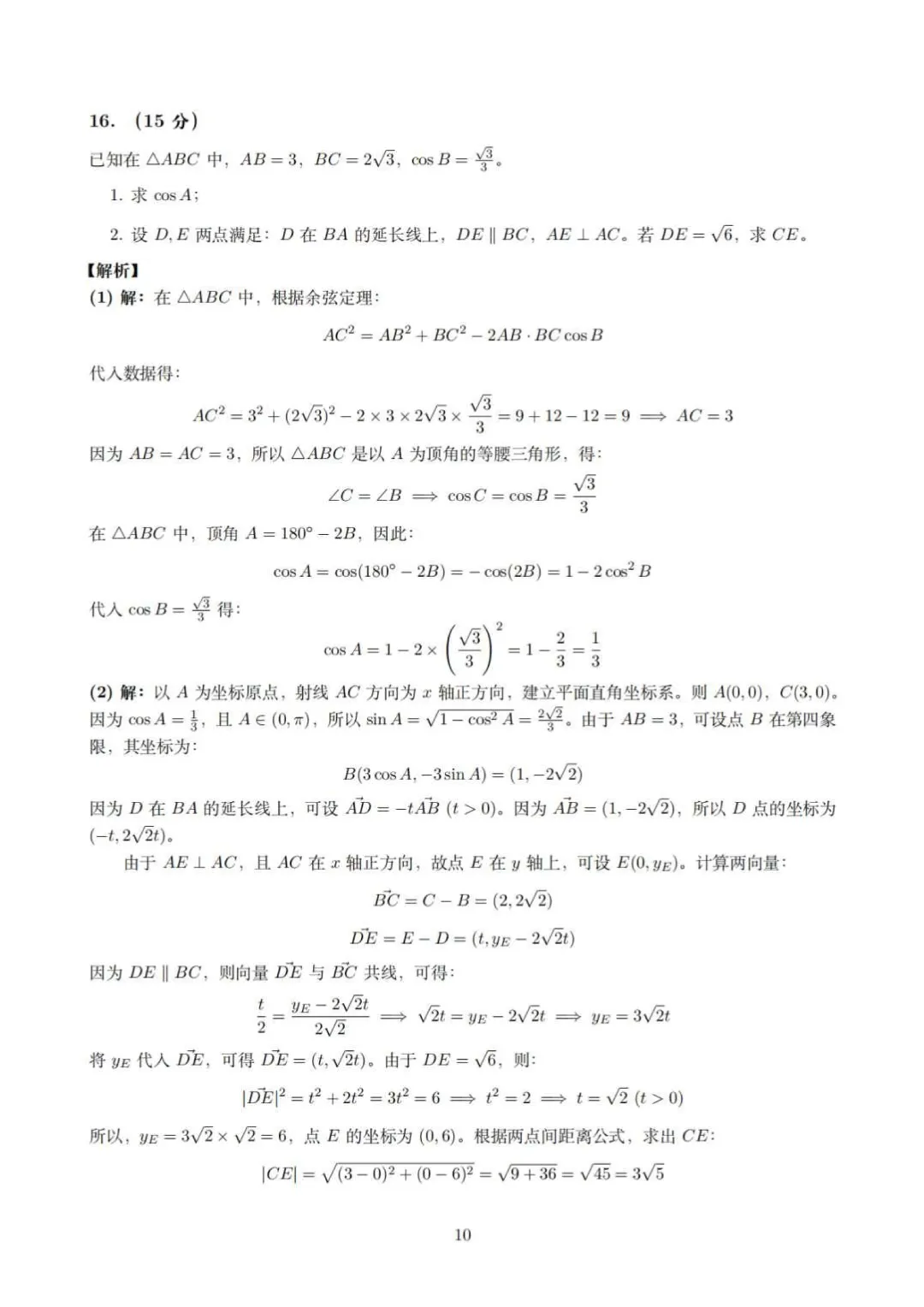 2026届新高考Ⅰ卷高考数学试卷15页完整解析(适用省份:广东、福建、江苏、湖南、湖北、河北、山东、浙江、安徽 、江西)-第10张图片-四季读书网