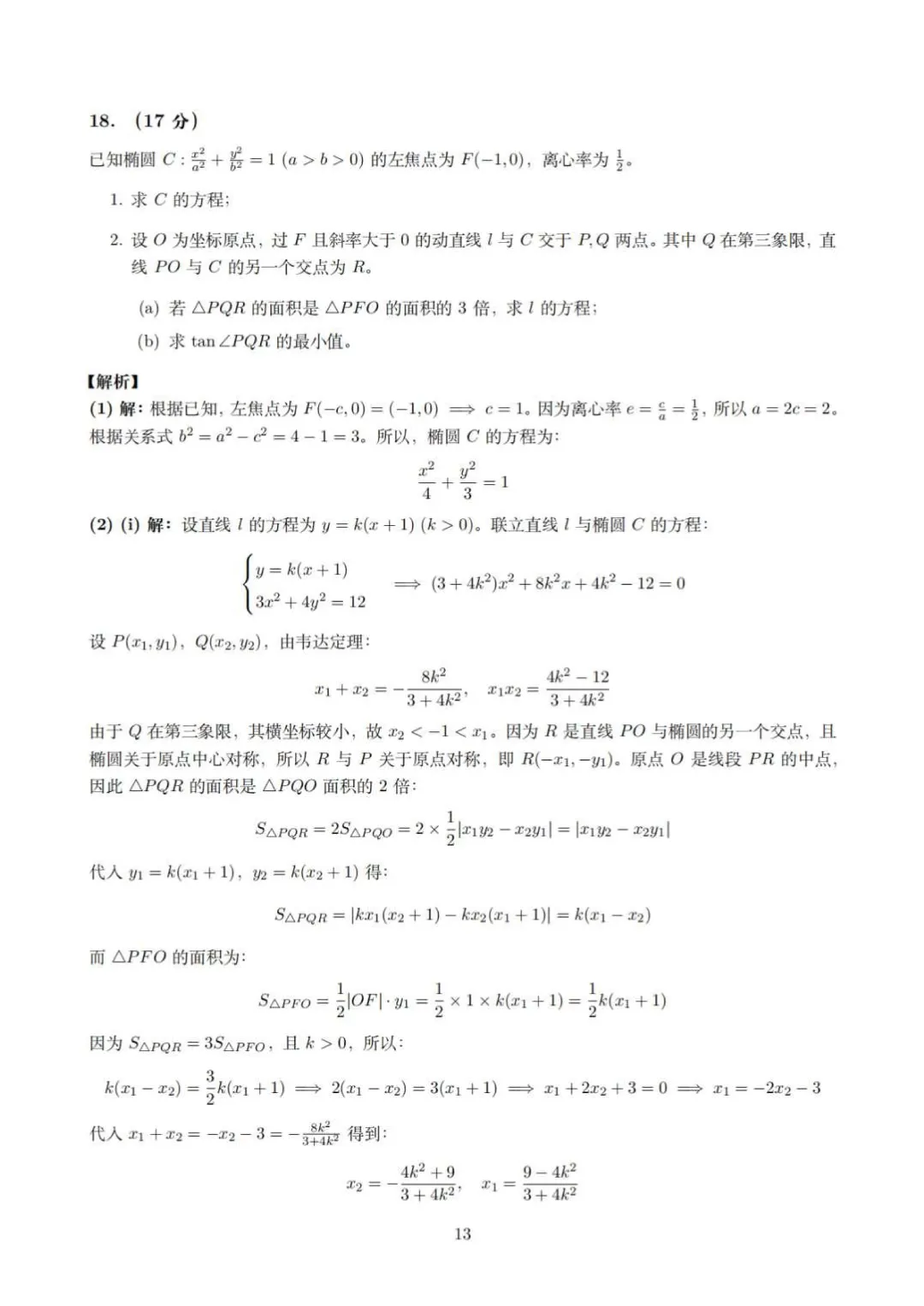 2026届新高考Ⅰ卷高考数学试卷15页完整解析(适用省份:广东、福建、江苏、湖南、湖北、河北、山东、浙江、安徽 、江西)-第13张图片-四季读书网
