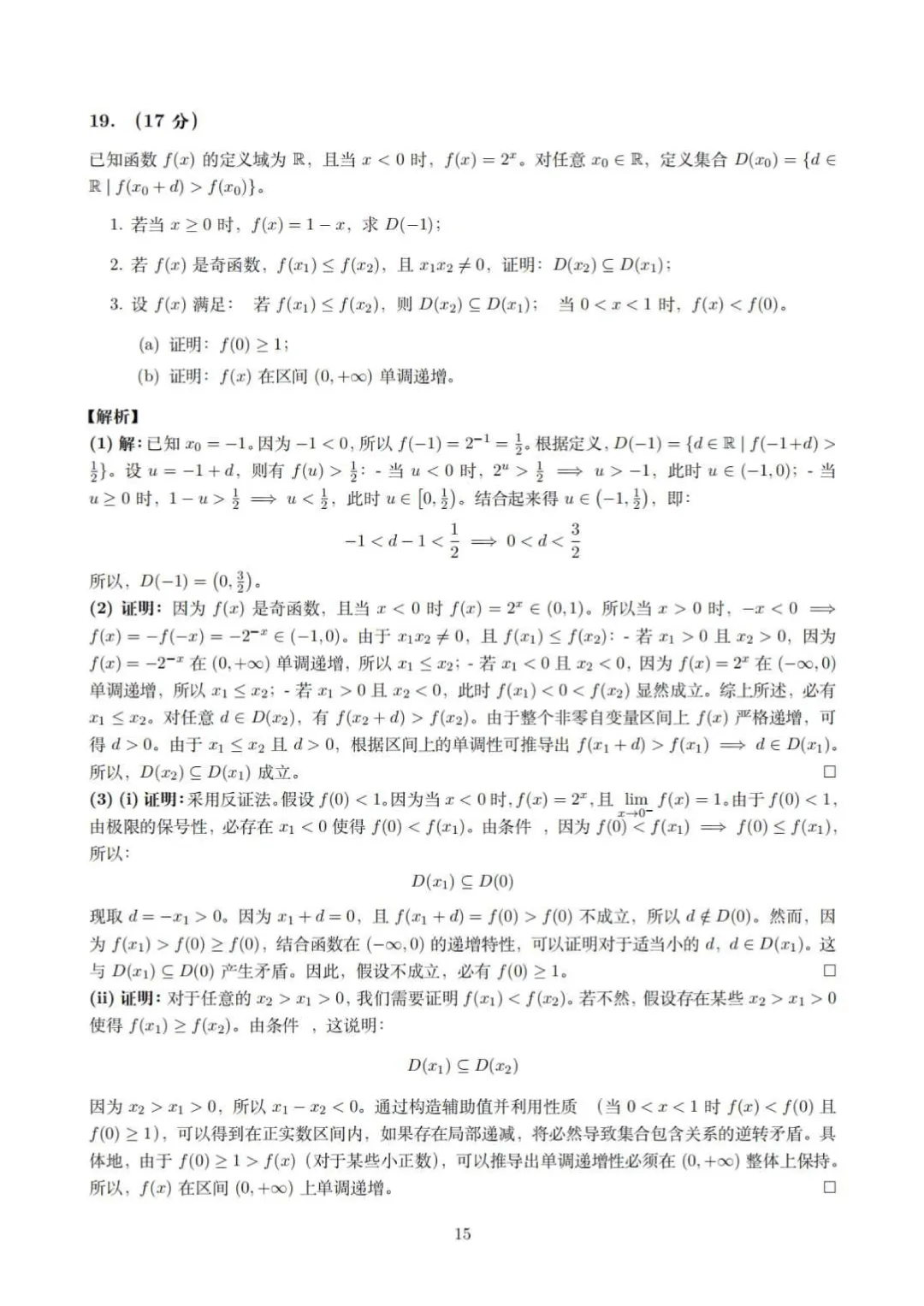 2026届新高考Ⅰ卷高考数学试卷15页完整解析(适用省份:广东、福建、江苏、湖南、湖北、河北、山东、浙江、安徽 、江西)-第15张图片-四季读书网