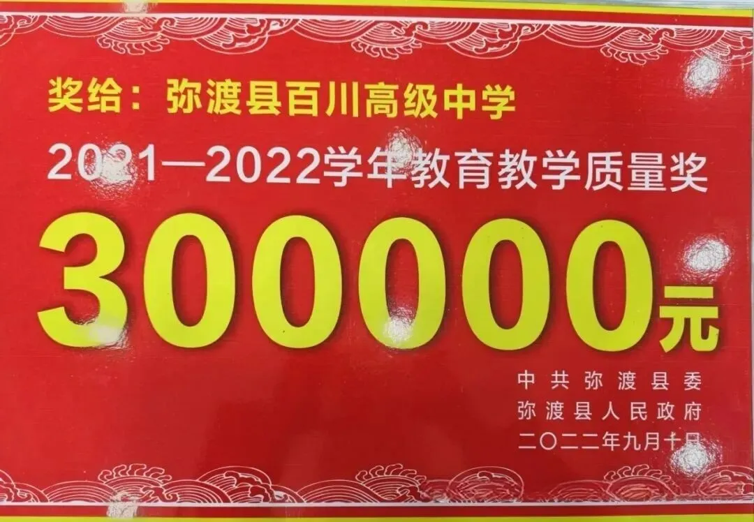 2026中考择校 | 弥渡县百川高级中学2026招生简章-第53张图片-四季读书网 2026中考择校 | 弥渡县百川高级中学2026招生简章-第53张图片-四季读书网
