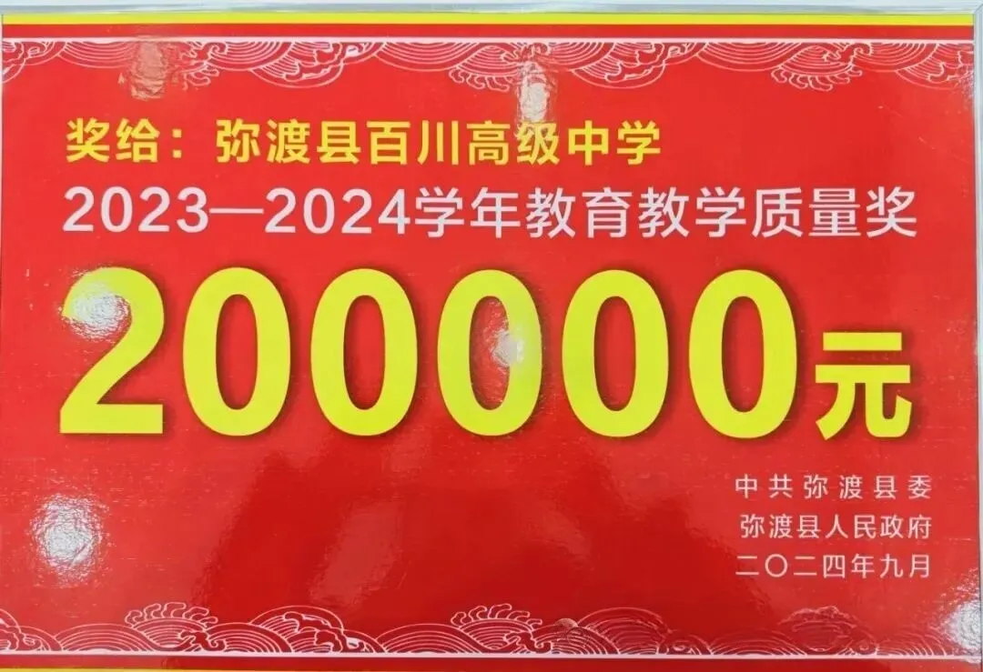 2026中考择校 | 弥渡县百川高级中学2026招生简章-第54张图片-四季读书网 2026中考择校 | 弥渡县百川高级中学2026招生简章-第54张图片-四季读书网