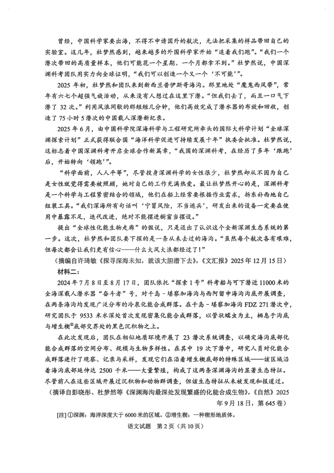 2026年高考真题汇总-第3张图片-四季读书网 2026年高考真题汇总-第3张图片-四季读书网