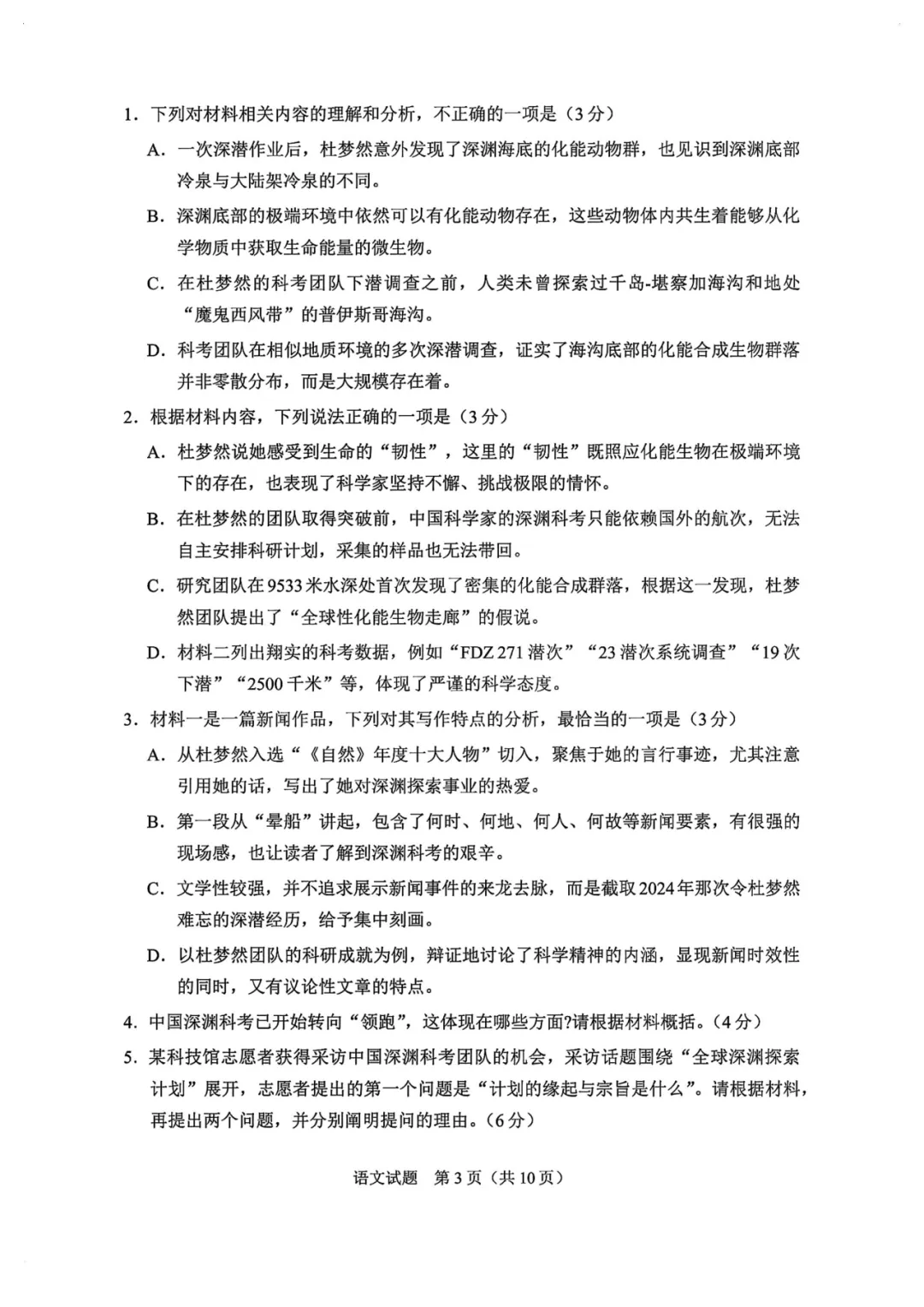 2026年高考真题汇总-第4张图片-四季读书网 2026年高考真题汇总-第4张图片-四季读书网