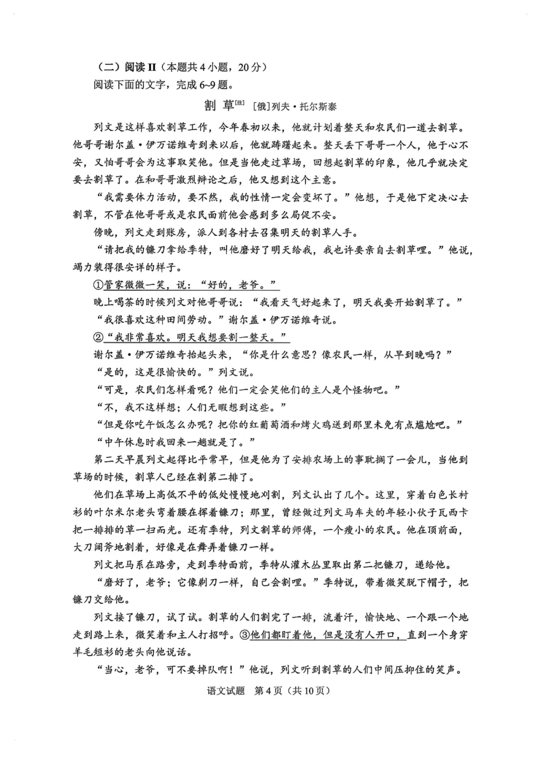 2026年高考真题汇总-第5张图片-四季读书网 2026年高考真题汇总-第5张图片-四季读书网