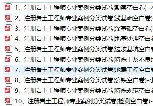 注册岩土历年案例真题-第3张图片-四季读书网