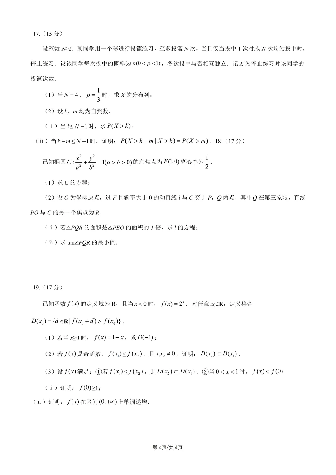 2026年高考真题汇总-第26张图片-四季读书网 2026年高考真题汇总-第26张图片-四季读书网