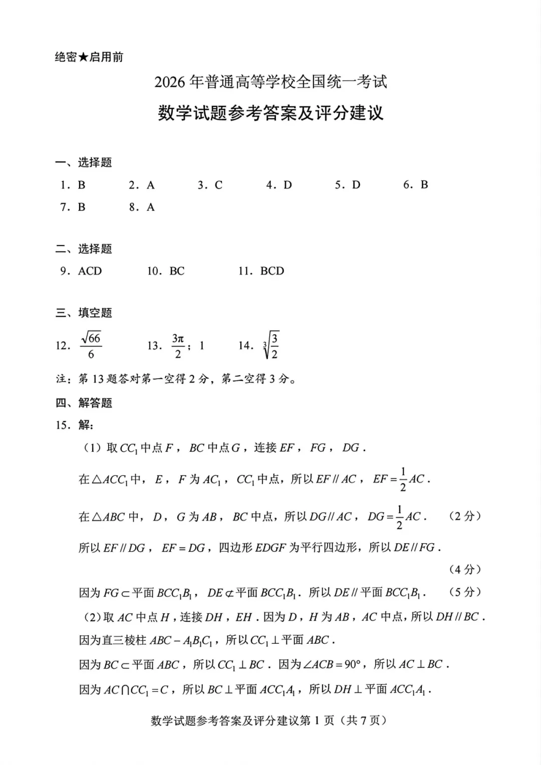 2026年高考真题汇总-第27张图片-四季读书网 2026年高考真题汇总-第27张图片-四季读书网