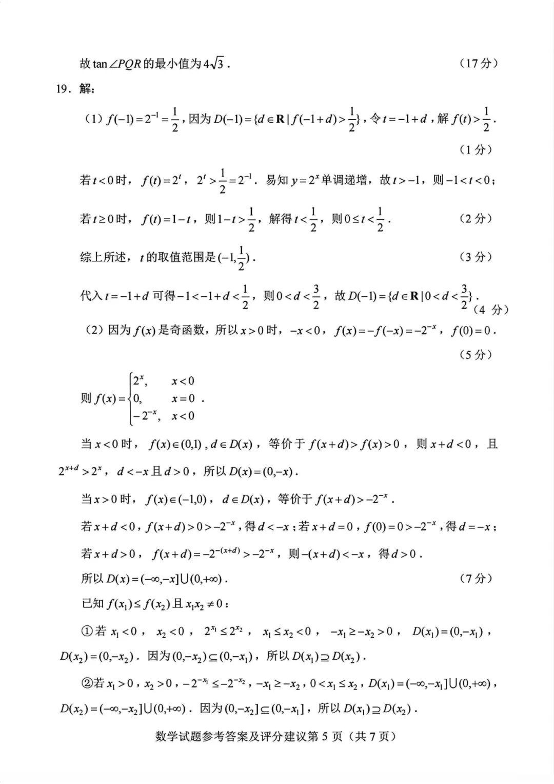 2026年高考真题汇总-第31张图片-四季读书网 2026年高考真题汇总-第31张图片-四季读书网