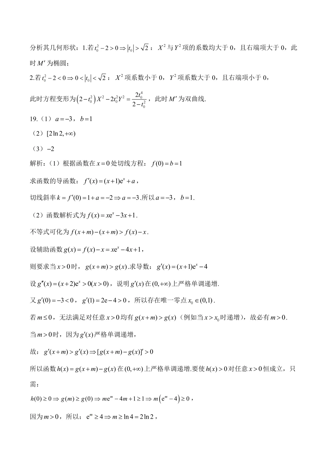 2026年高考真题汇总-第47张图片-四季读书网 2026年高考真题汇总-第47张图片-四季读书网