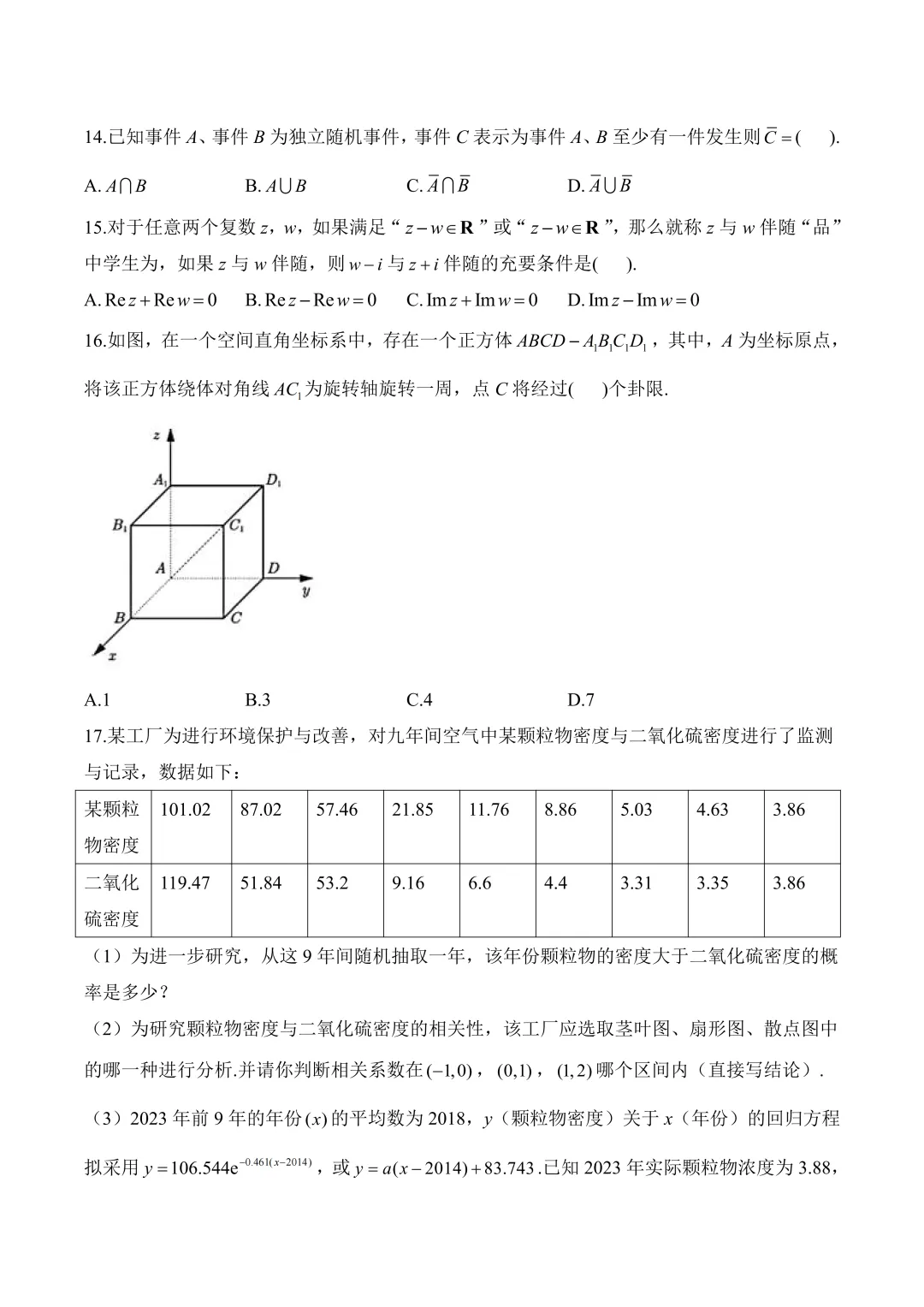2026年高考真题汇总-第50张图片-四季读书网 2026年高考真题汇总-第50张图片-四季读书网