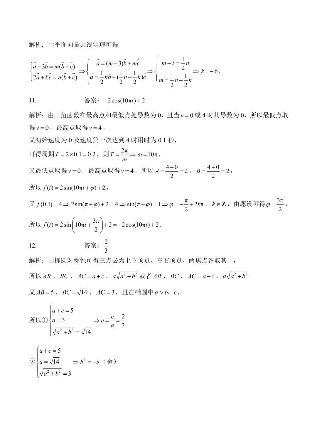 2026年高考真题汇总-第54张图片-四季读书网 2026年高考真题汇总-第54张图片-四季读书网