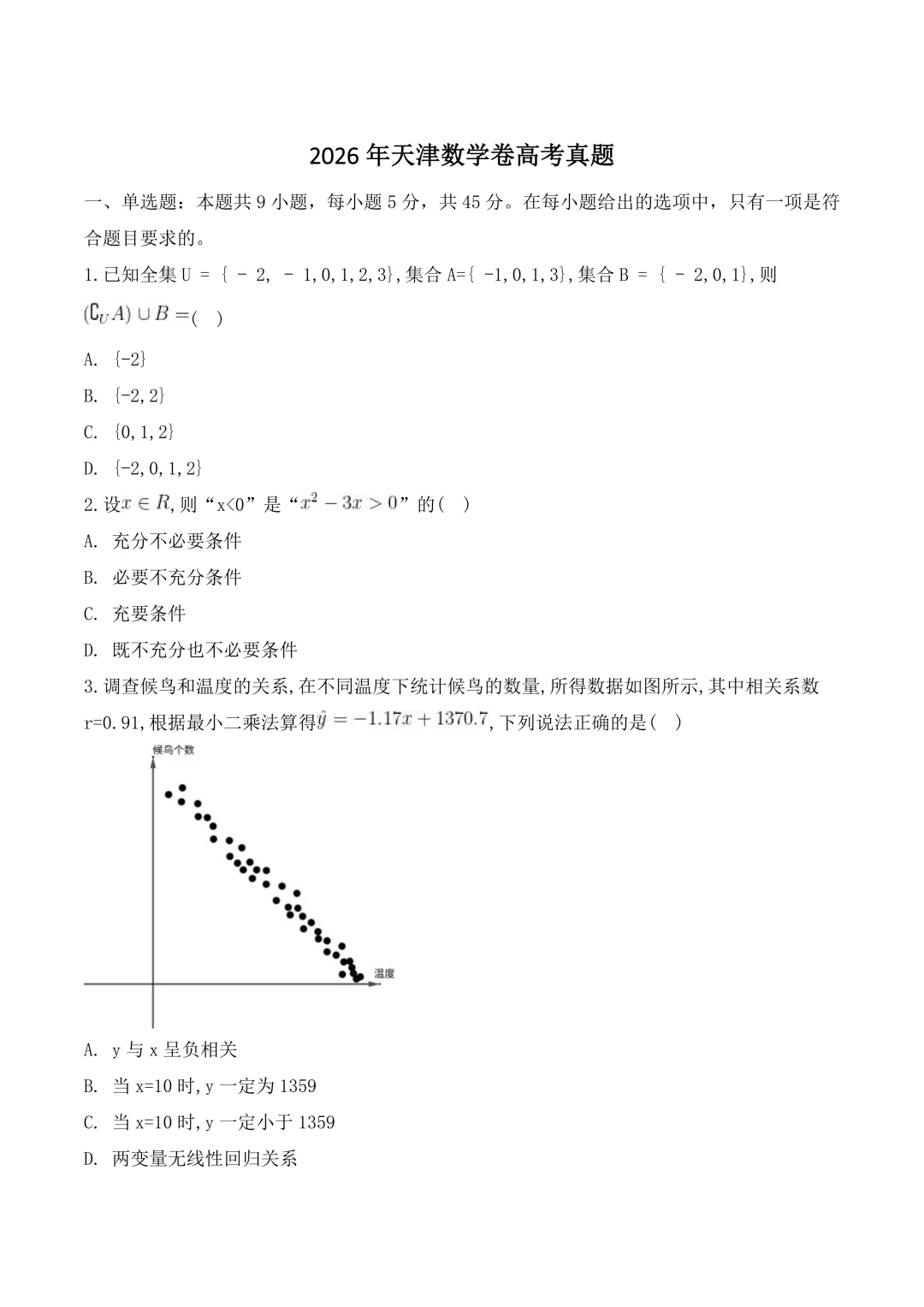 2026年高考真题汇总-第61张图片-四季读书网 2026年高考真题汇总-第61张图片-四季读书网