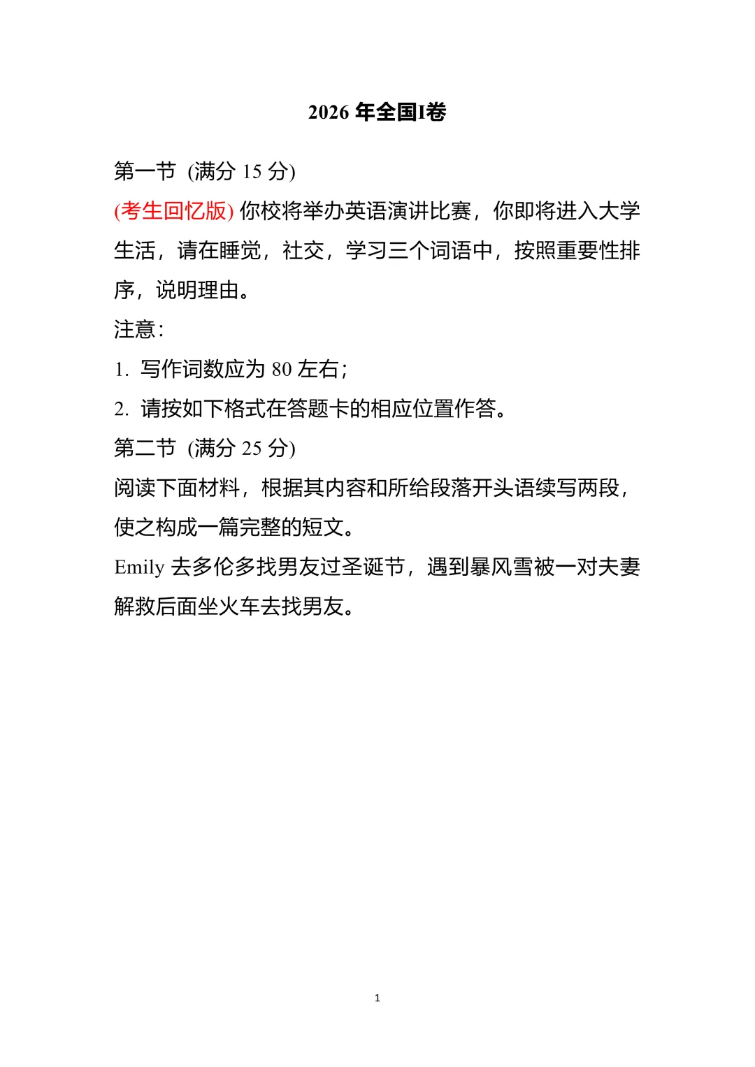 2026年高考真题汇总-第87张图片-四季读书网 2026年高考真题汇总-第87张图片-四季读书网