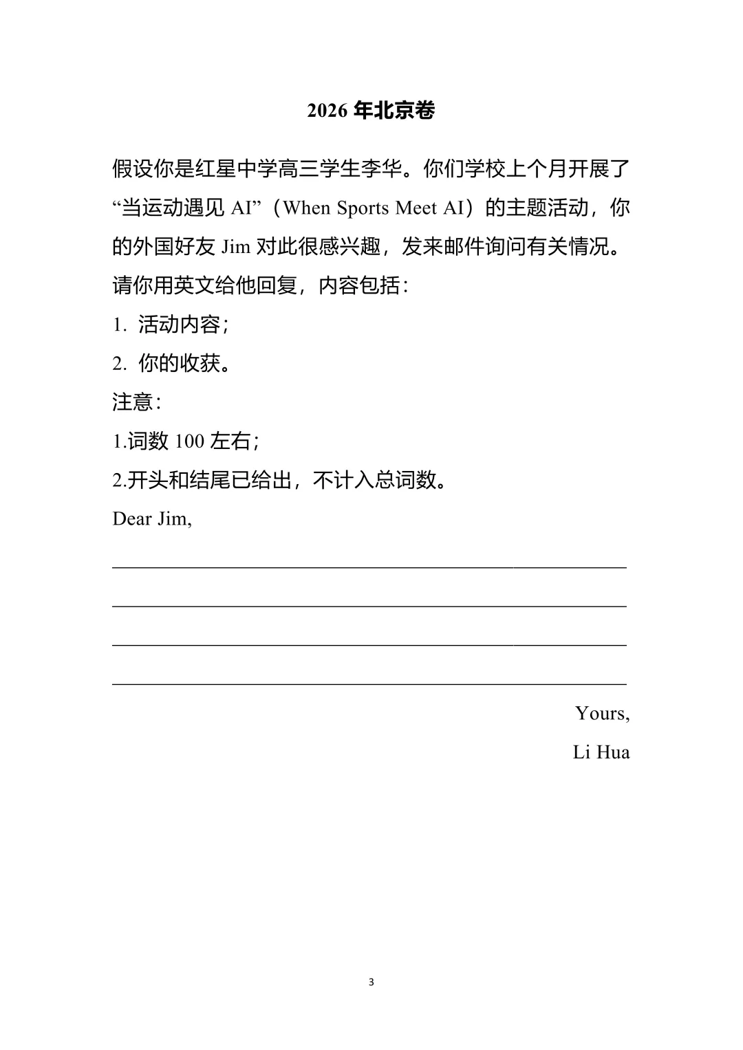 2026年高考真题汇总-第89张图片-四季读书网 2026年高考真题汇总-第89张图片-四季读书网