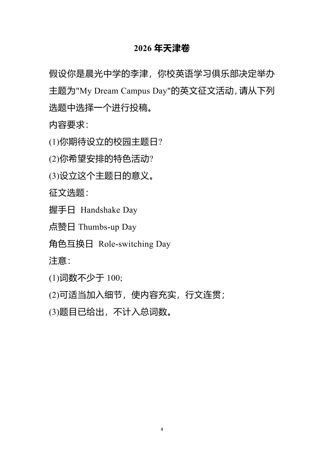 2026年高考真题汇总-第90张图片-四季读书网 2026年高考真题汇总-第90张图片-四季读书网