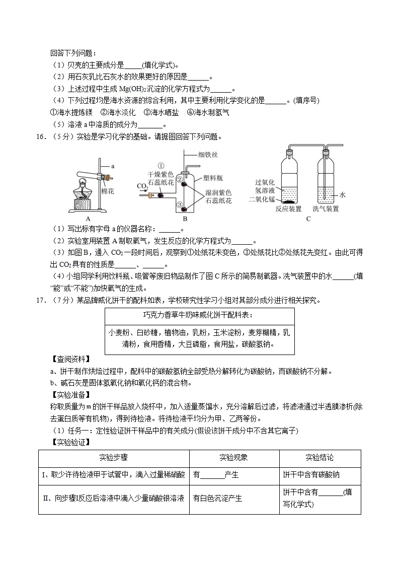 2026中考最后一卷(物化)-第5张图片-四季读书网