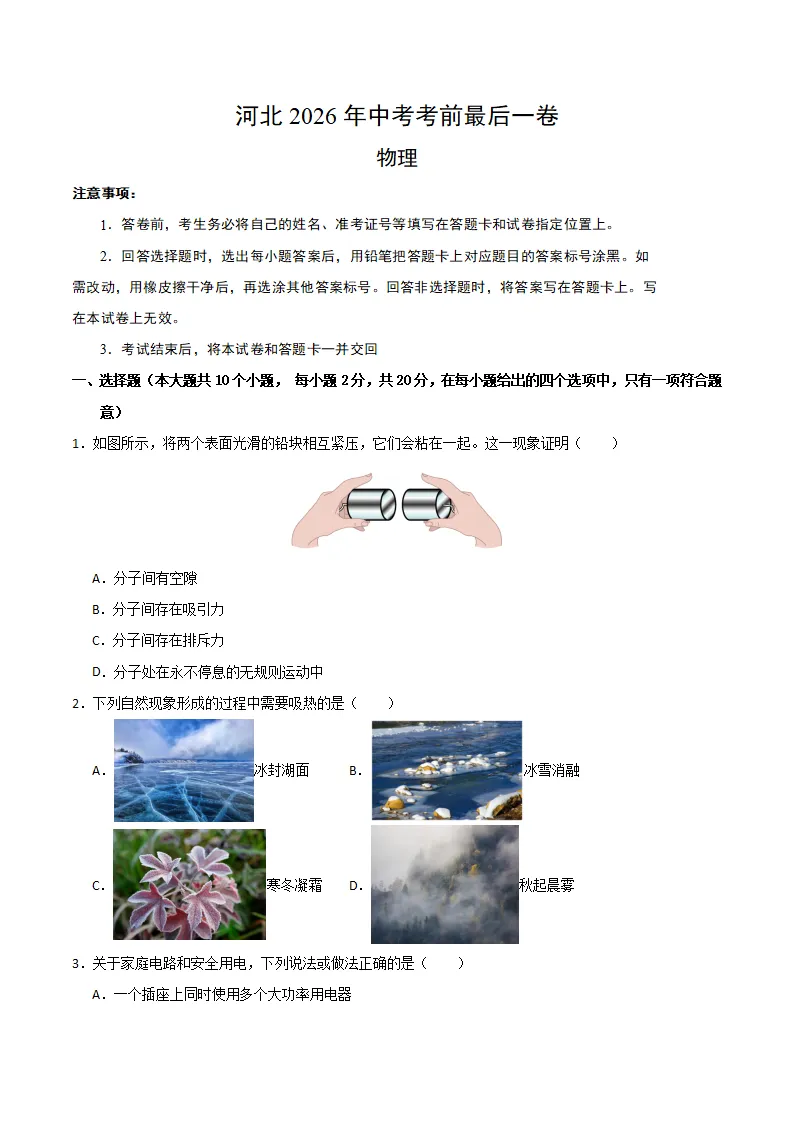 2026中考最后一卷(物化)-第7张图片-四季读书网