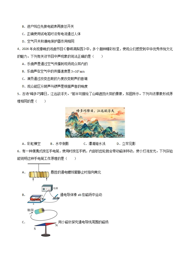2026中考最后一卷(物化)-第8张图片-四季读书网