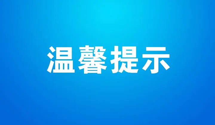 【今日关注】河曲县综合行政执法局高中考期间食品安全温馨提示-第2张图片-四季读书网 【今日关注】河曲县综合行政执法局高中考期间食品安全温馨提示-第2张图片-四季读书网