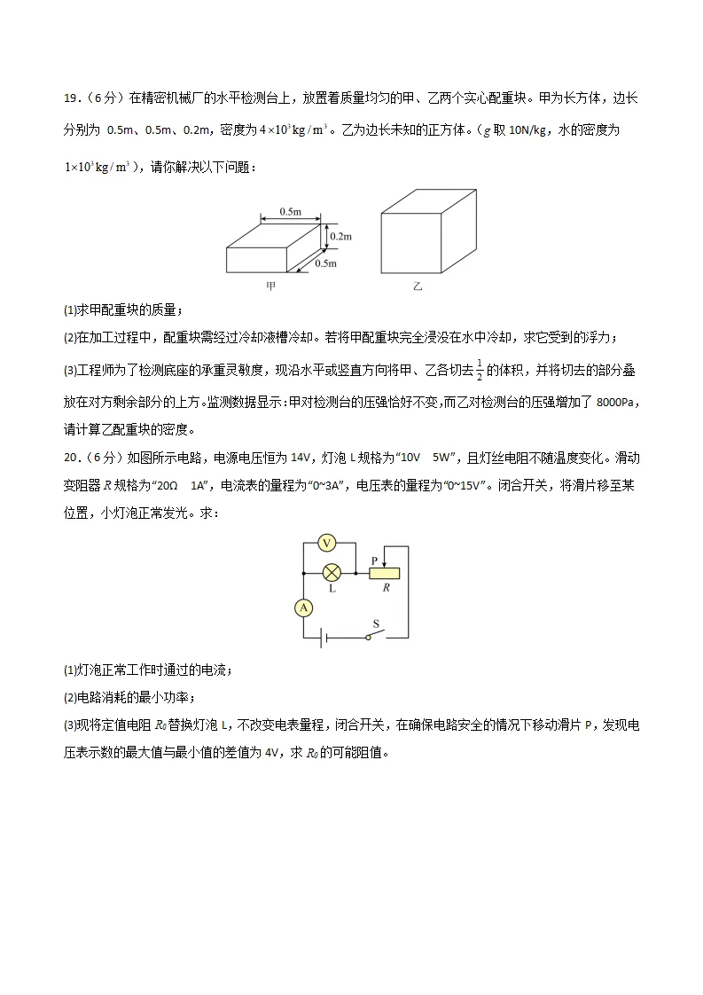 2026中考最后一卷(物化)-第14张图片-四季读书网