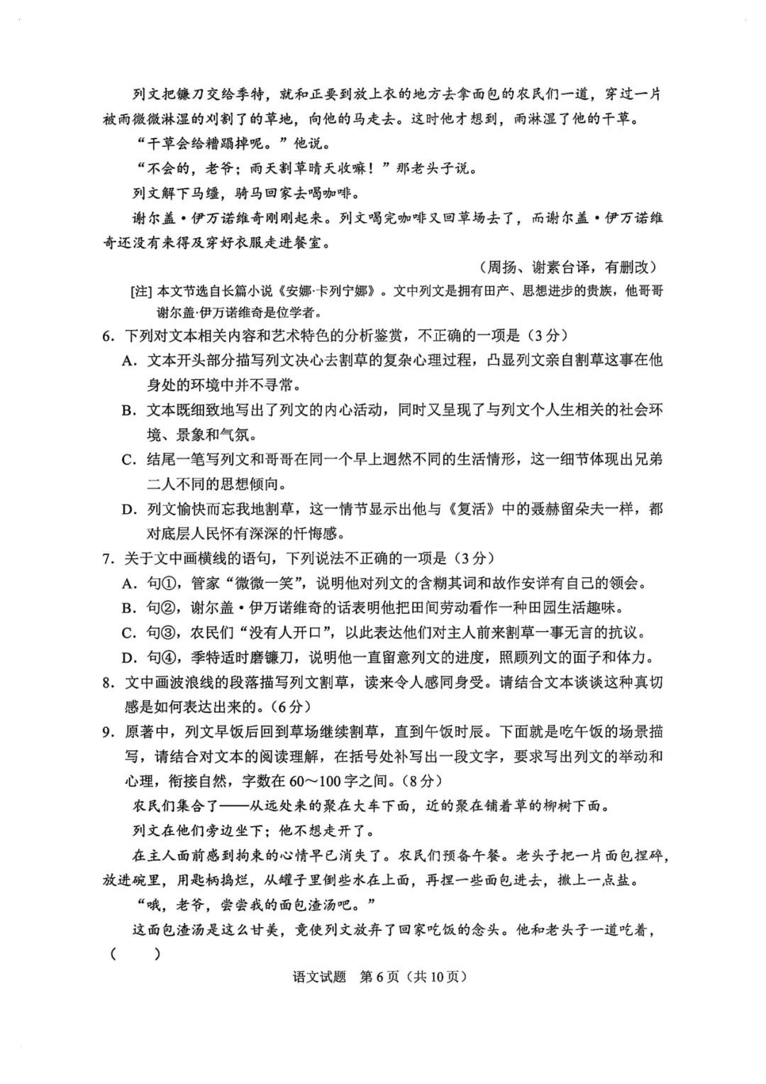 2026年全国高考真题汇总,含语文、数学、英语试题-第7张图片-四季读书网 2026年全国高考真题汇总,含语文、数学、英语试题-第7张图片-四季读书网