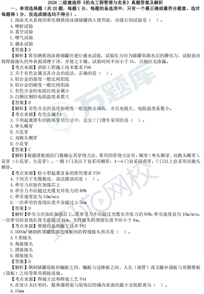 最后1天领!完整版2026年二建真题及答案-第23张图片-四季读书网 最后1天领!完整版2026年二建真题及答案-第23张图片-四季读书网