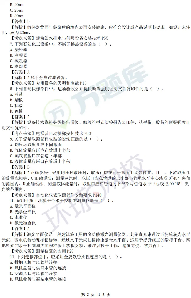 最后1天领!完整版2026年二建真题及答案-第24张图片-四季读书网 最后1天领!完整版2026年二建真题及答案-第24张图片-四季读书网