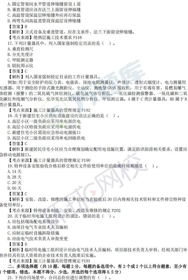 最后1天领!完整版2026年二建真题及答案-第26张图片-四季读书网 最后1天领!完整版2026年二建真题及答案-第26张图片-四季读书网