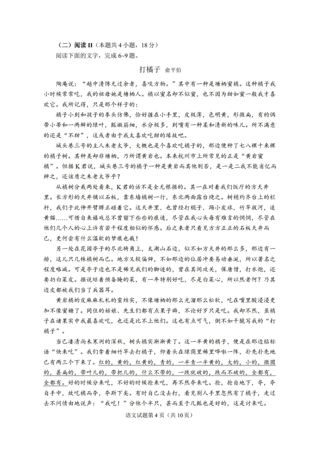 2026年全国高考真题汇总,含语文、数学、英语试题-第15张图片-四季读书网 2026年全国高考真题汇总,含语文、数学、英语试题-第15张图片-四季读书网