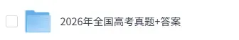 2026高考(化学)真题试卷+答案解析完整版(福建重庆四川云南陕西辽宁吉林等)-第1张图片-四季读书网 2026高考(化学)真题试卷+答案解析完整版(福建重庆四川云南陕西辽宁吉林等)-第1张图片-四季读书网