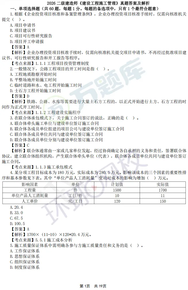 最后1天领!完整版2026年二建真题及答案-第34张图片-四季读书网 最后1天领!完整版2026年二建真题及答案-第34张图片-四季读书网