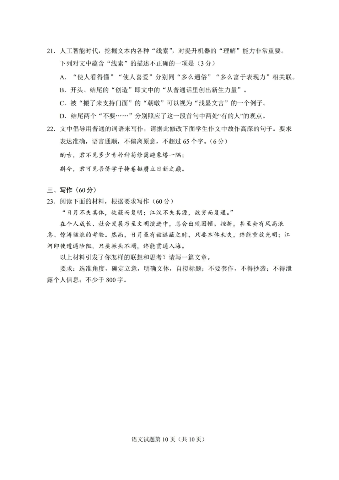 2026年全国高考真题汇总,含语文、数学、英语试题-第21张图片-四季读书网 2026年全国高考真题汇总,含语文、数学、英语试题-第21张图片-四季读书网