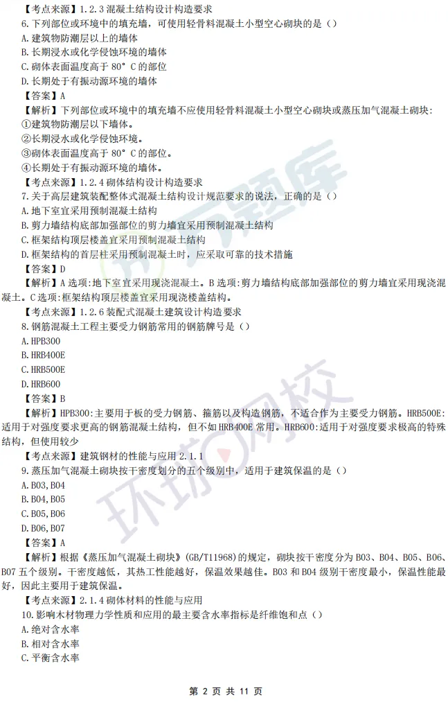 最后1天领!完整版2026年二建真题及答案-第41张图片-四季读书网 最后1天领!完整版2026年二建真题及答案-第41张图片-四季读书网