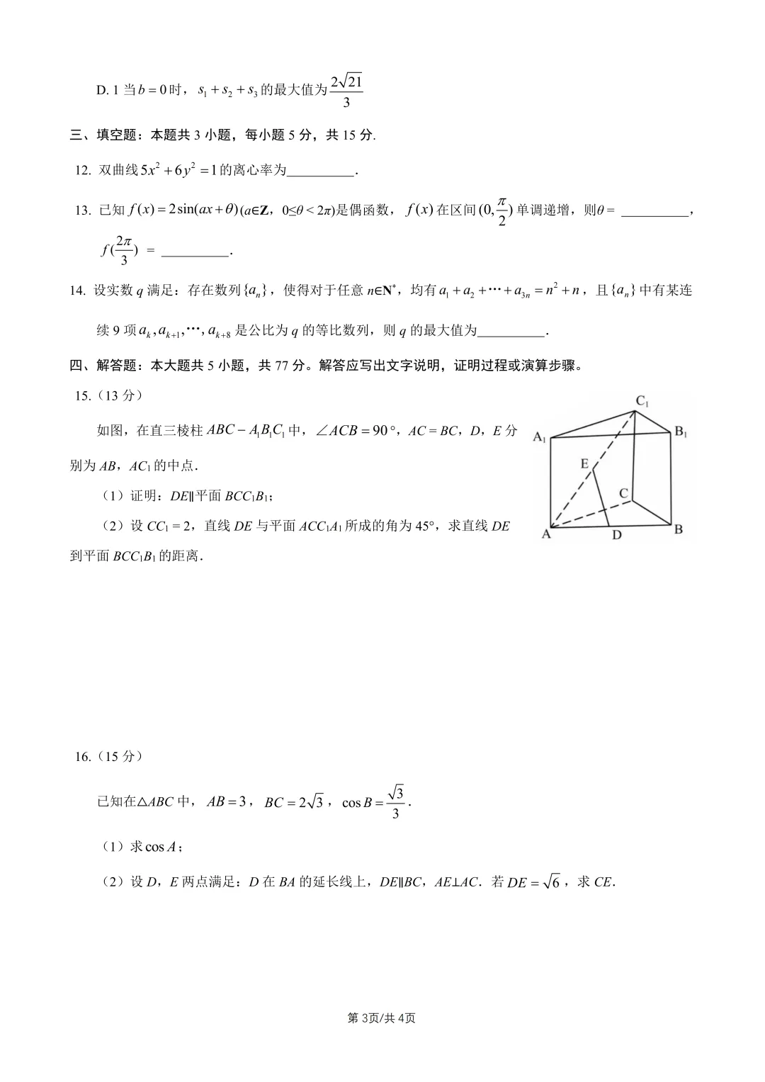 2026年全国高考真题汇总,含语文、数学、英语试题-第25张图片-四季读书网 2026年全国高考真题汇总,含语文、数学、英语试题-第25张图片-四季读书网